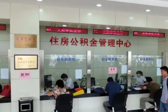 百色公积金封存提取材料全解析助力资金合理运用