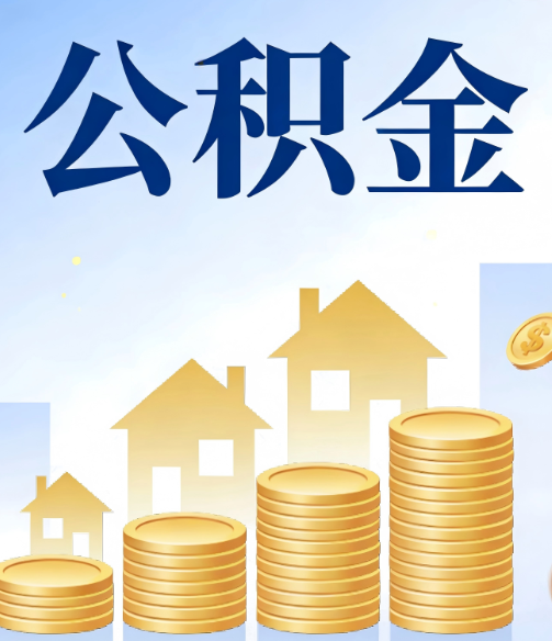 百色合规为上：新规下公积金提取的核心风险与规范化操作指引