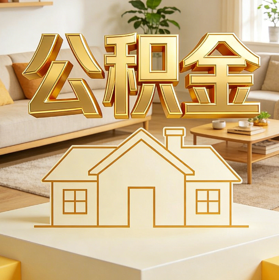 百色灵活就业人员涌入公积金体系，代办服务迎来“新蓝海”