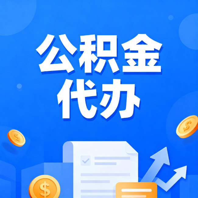 百色最新公积金政策一个接一个！这些新规别错过